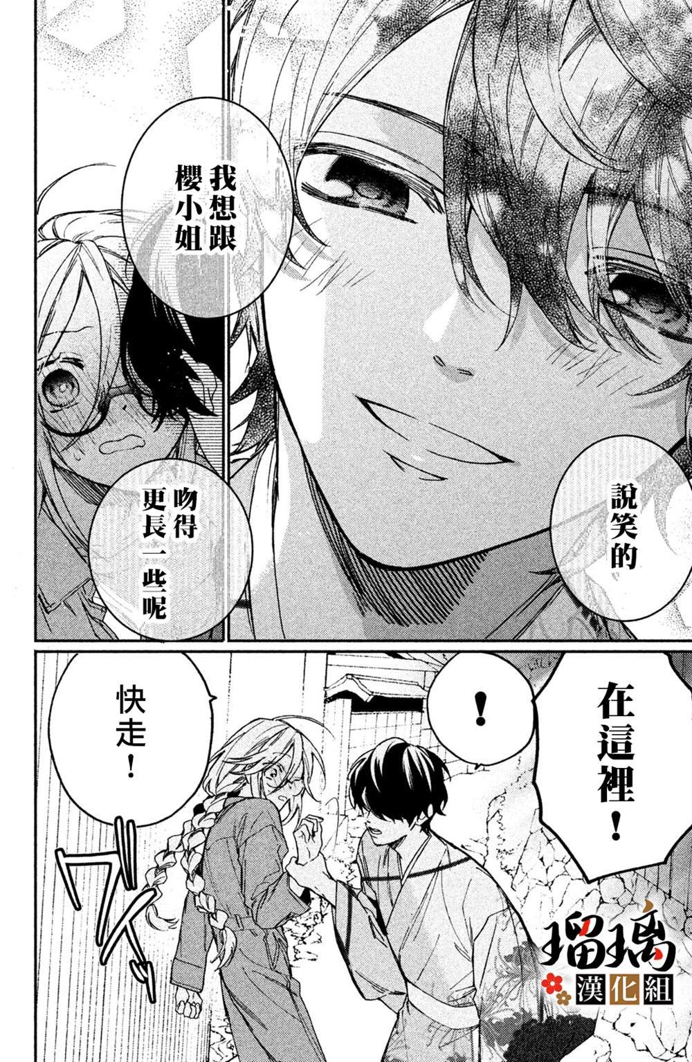 《极妻Days》漫画最新章节第10话免费下拉式在线观看章节第【73】张图片