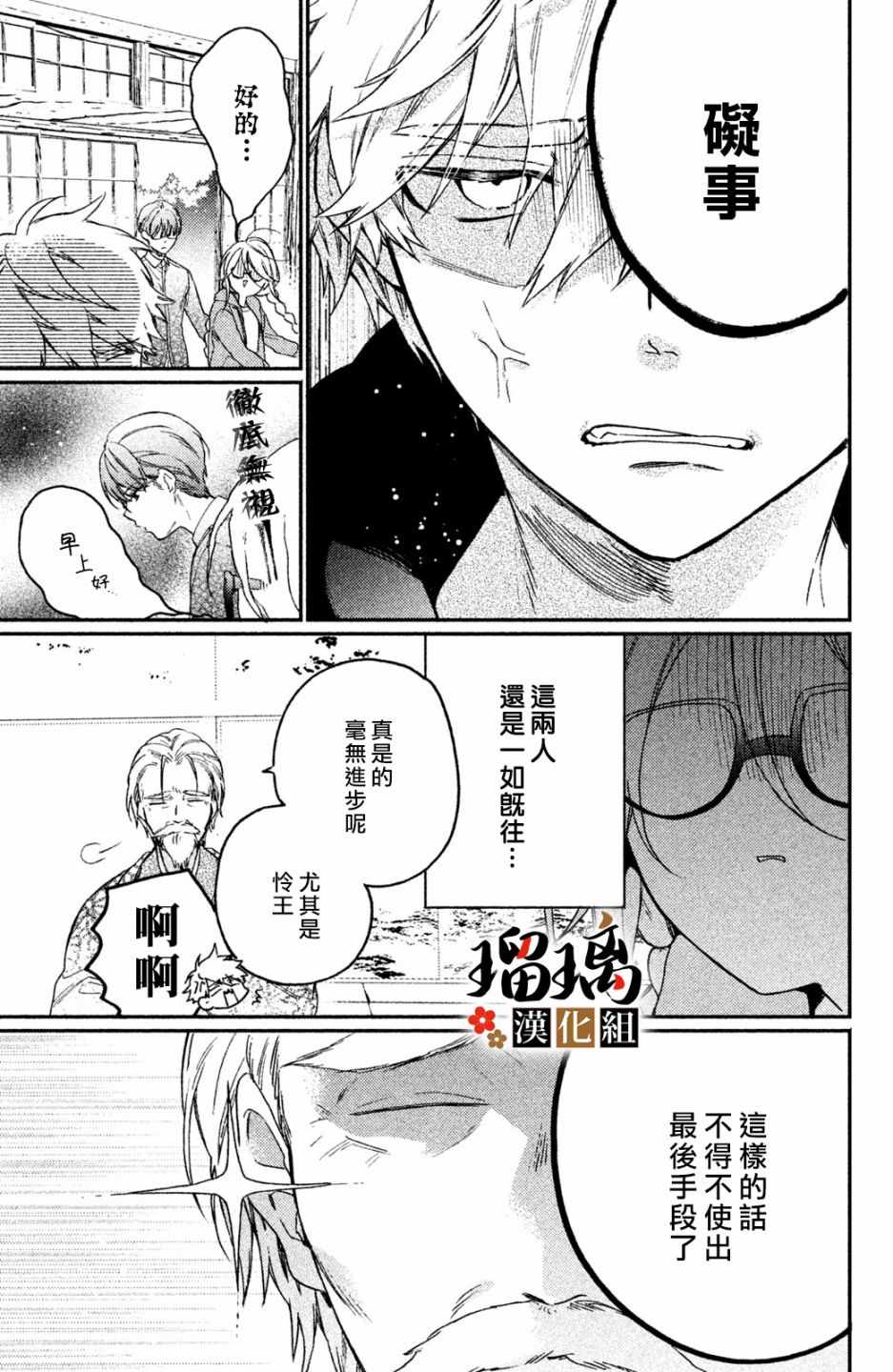 《极妻Days》漫画最新章节第3话 潜入调查免费下拉式在线观看章节第【11】张图片