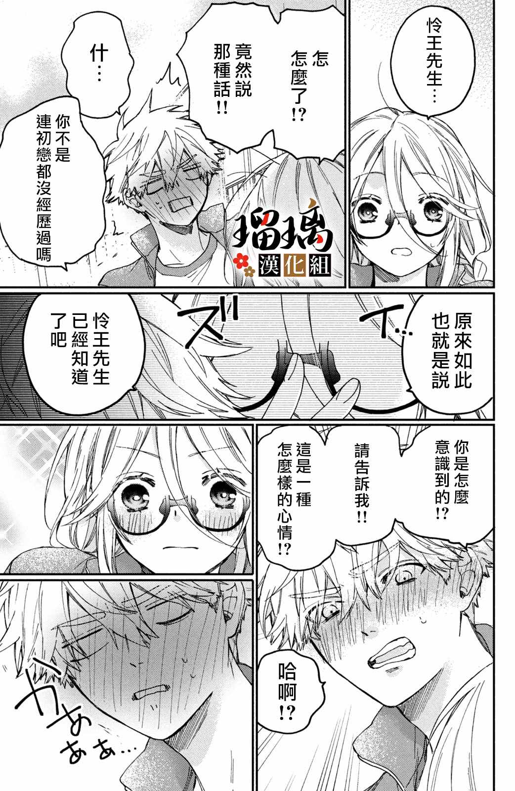 《极妻Days》漫画最新章节第14话免费下拉式在线观看章节第【28】张图片