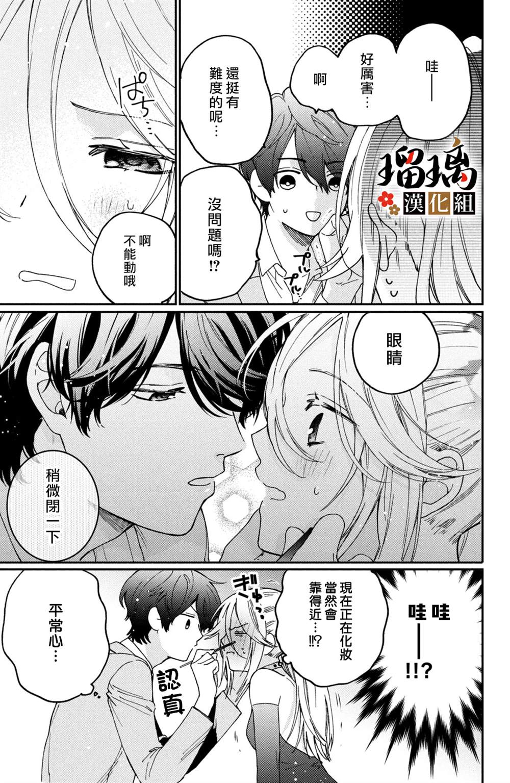 《极妻Days》漫画最新章节番外07免费下拉式在线观看章节第【3】张图片