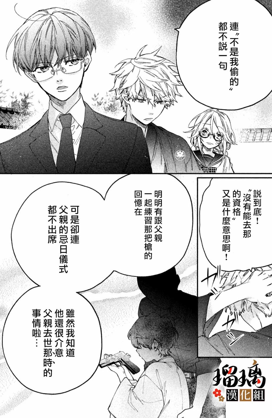 《极妻Days》漫画最新章节第7话免费下拉式在线观看章节第【27】张图片