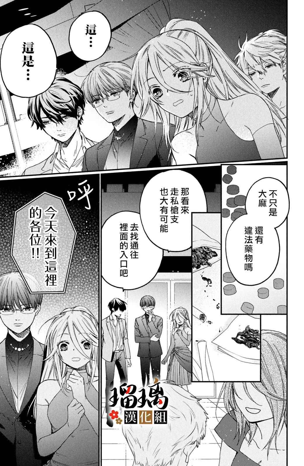 《极妻Days》漫画最新章节第13话免费下拉式在线观看章节第【38】张图片