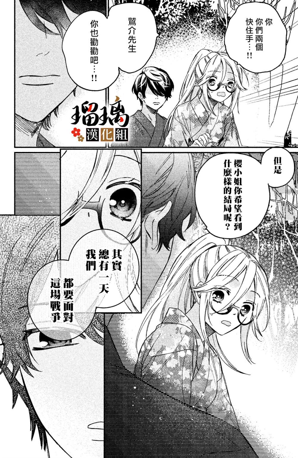 《极妻Days》漫画最新章节第11话免费下拉式在线观看章节第【43】张图片