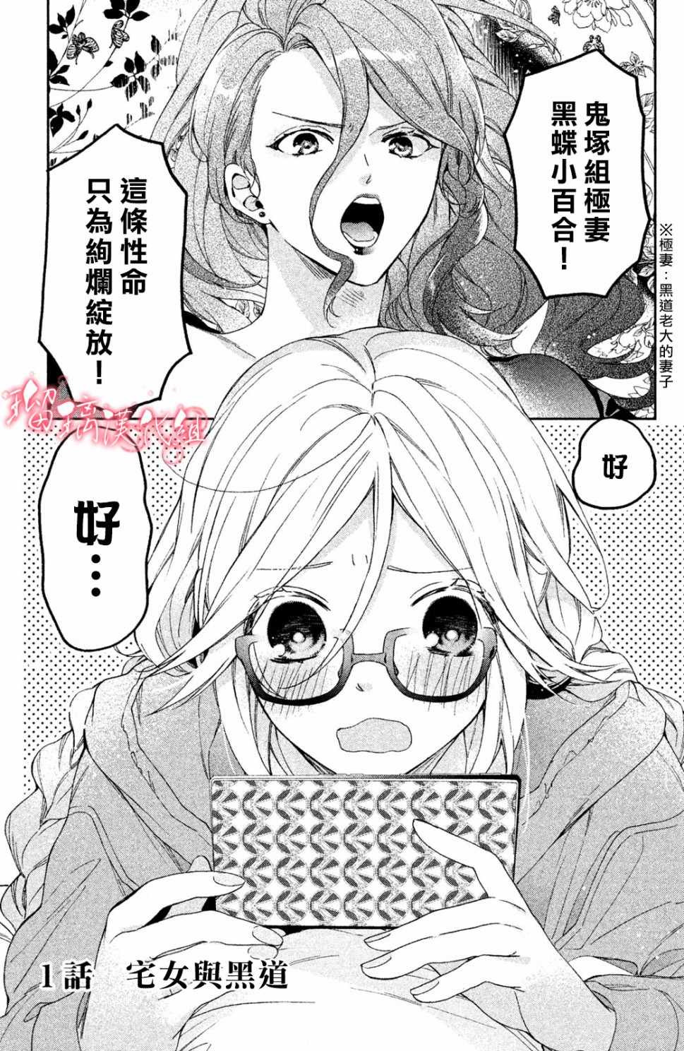 《极妻Days》漫画最新章节第1话 御宅族与黑道免费下拉式在线观看章节第【6】张图片