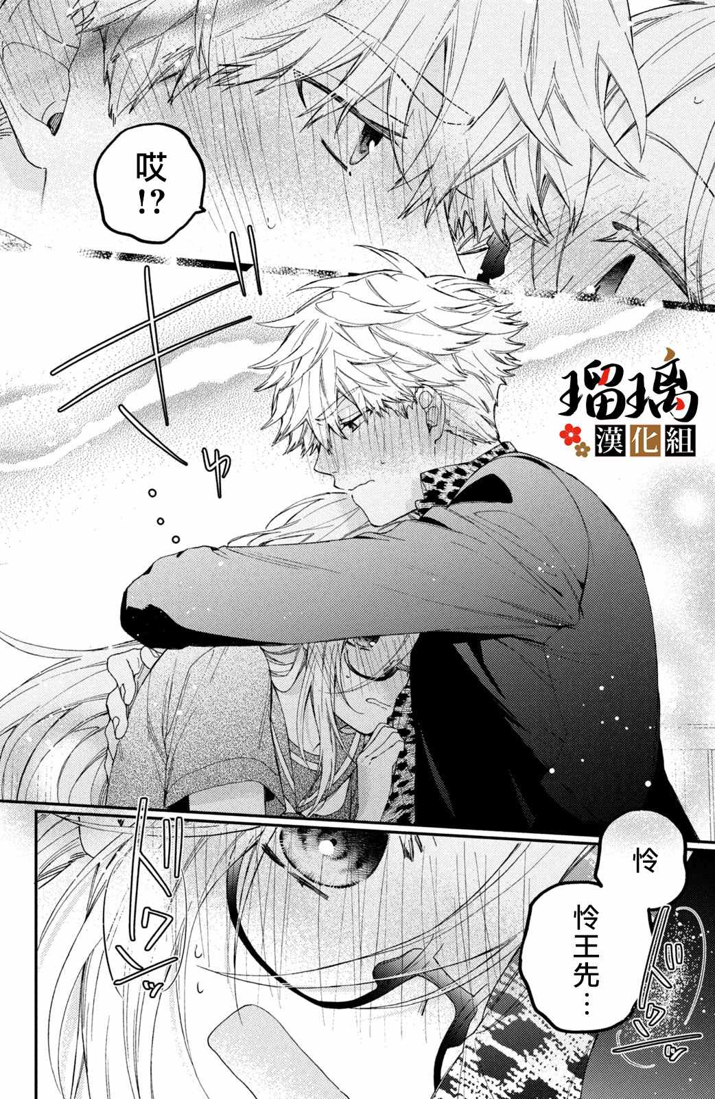 《极妻Days》漫画最新章节第14话免费下拉式在线观看章节第【73】张图片