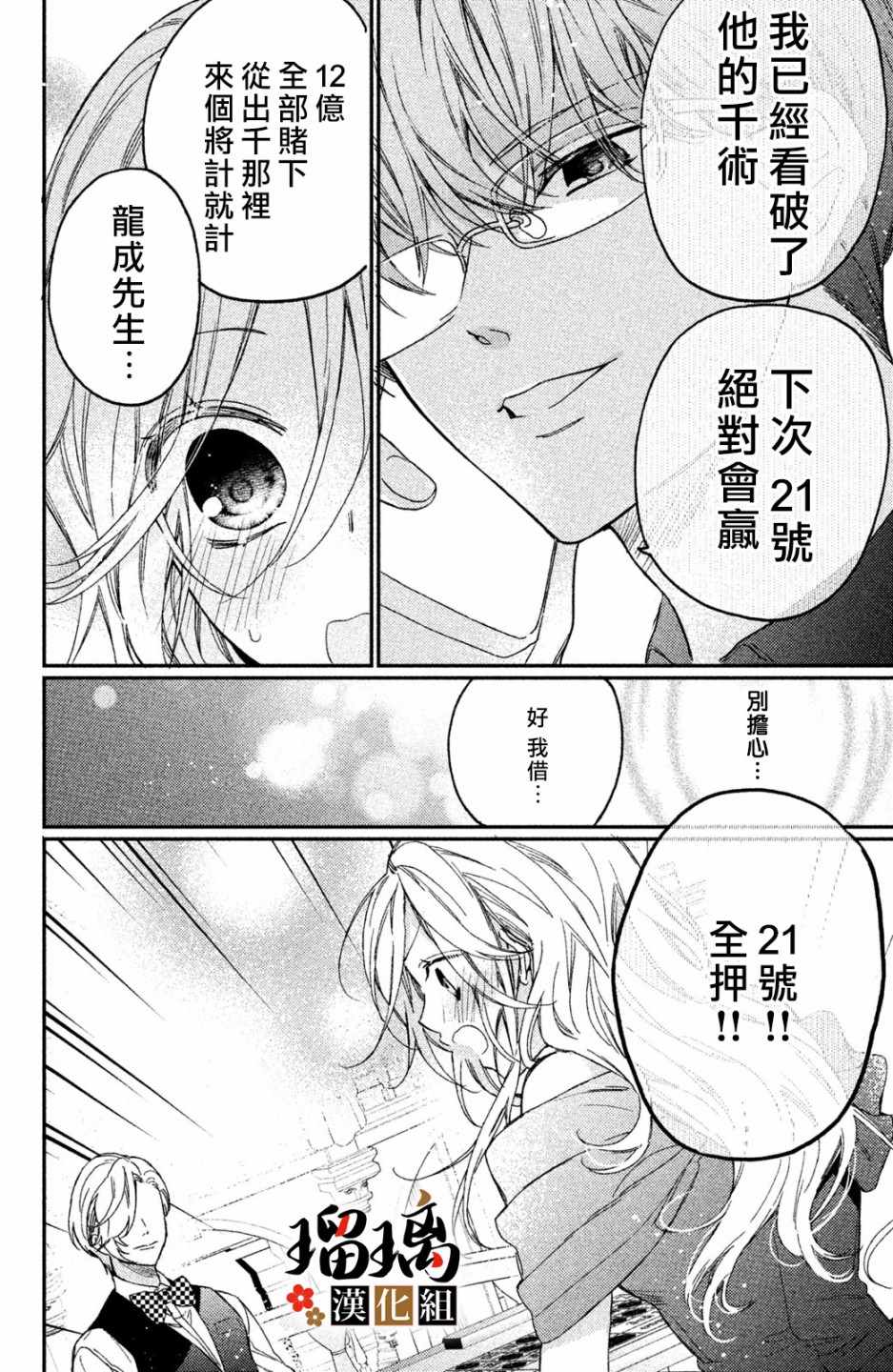 《极妻Days》漫画最新章节第4话 地下赌场免费下拉式在线观看章节第【33】张图片