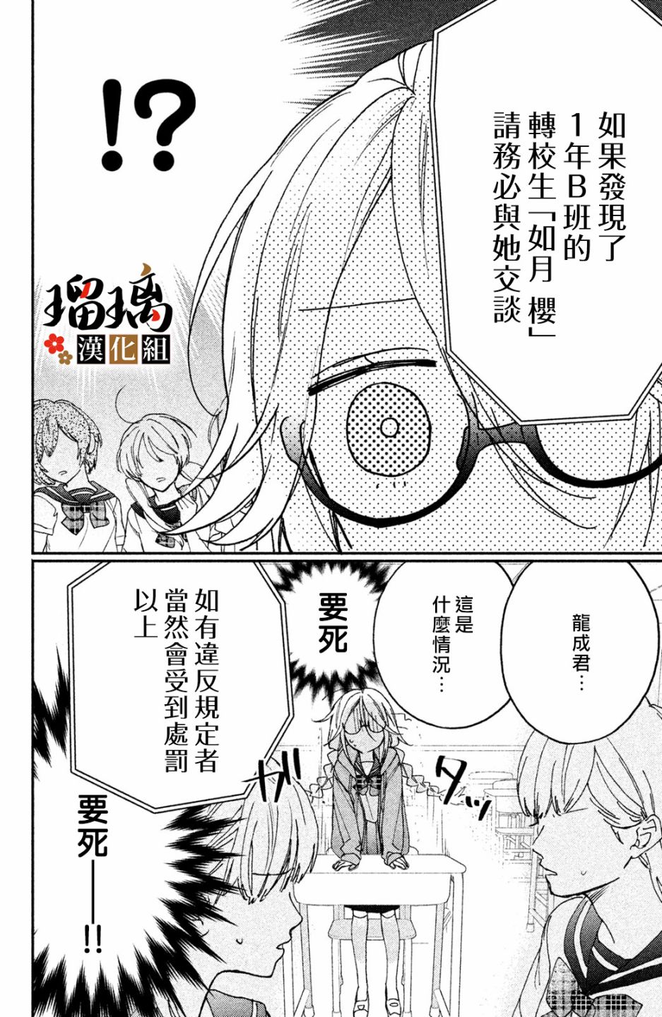 《极妻Days》漫画最新章节第6话 校园初登场免费下拉式在线观看章节第【19】张图片