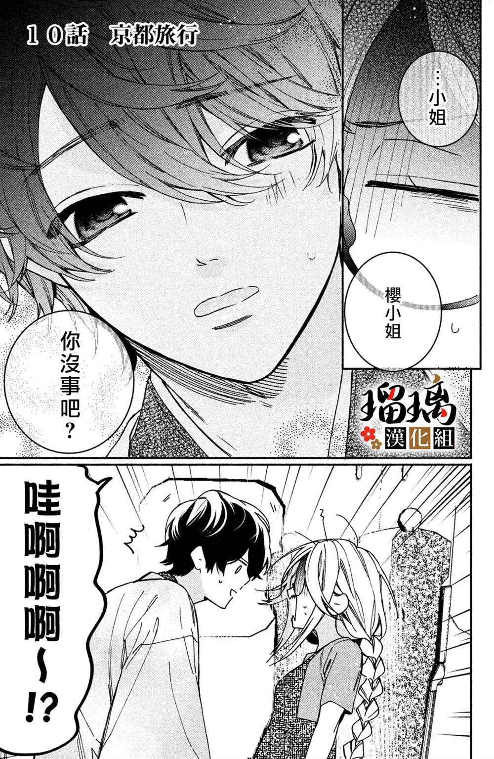 《极妻Days》漫画最新章节第10话免费下拉式在线观看章节第【2】张图片