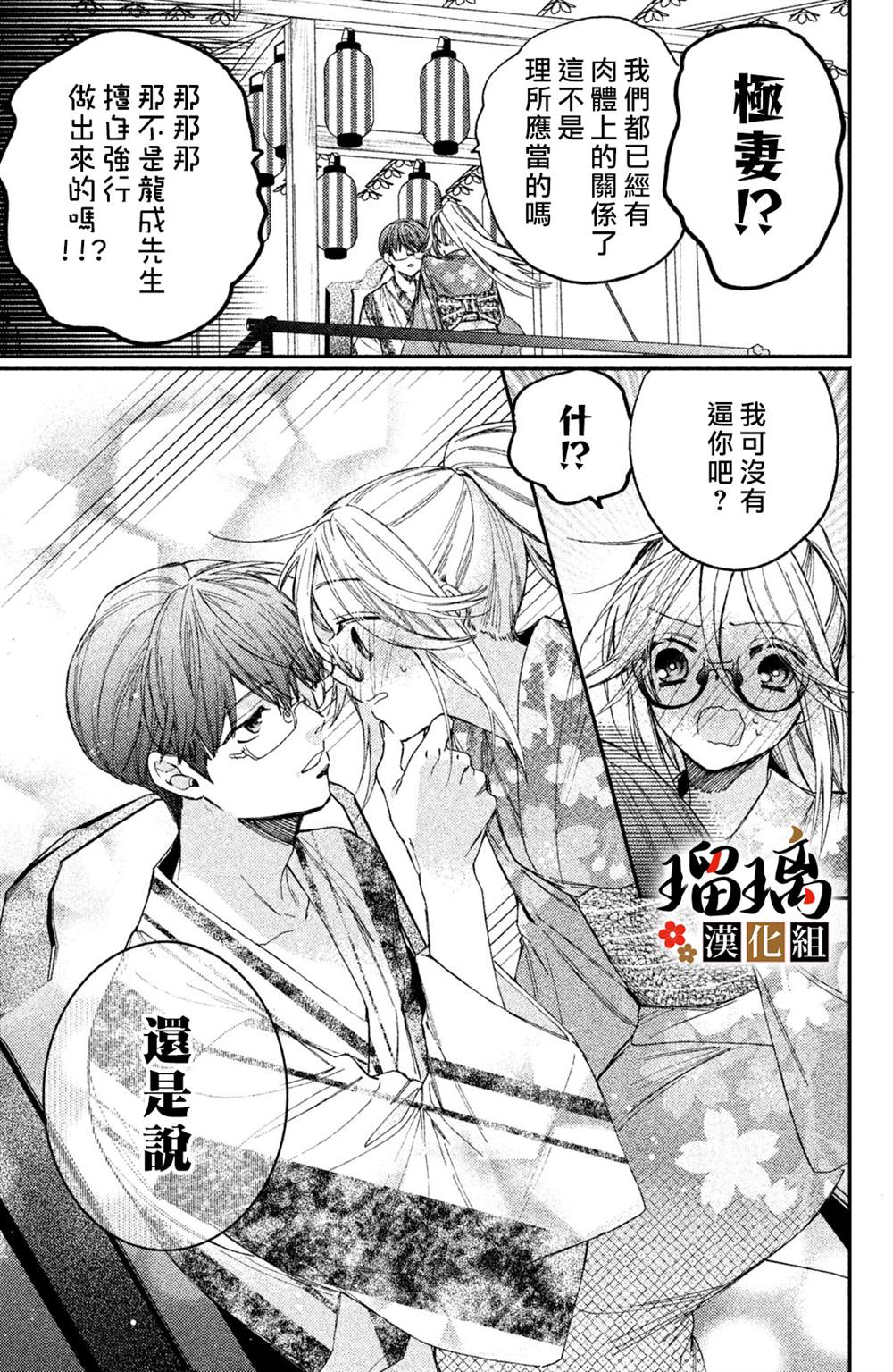 《极妻Days》漫画最新章节第11话免费下拉式在线观看章节第【26】张图片