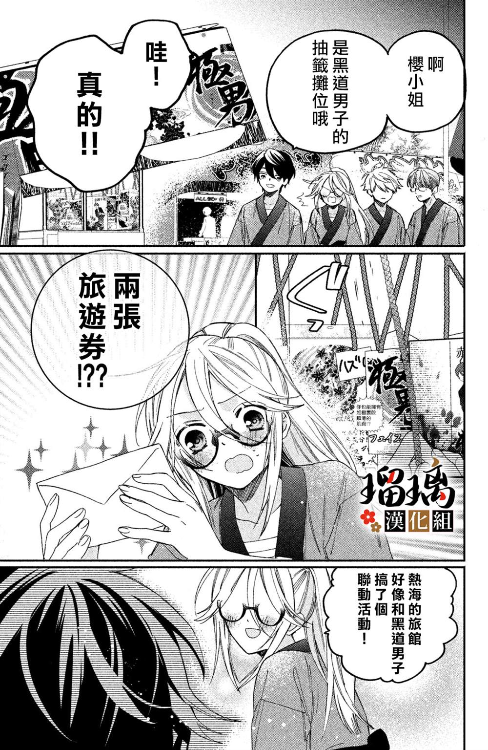 《极妻Days》漫画最新章节第11话免费下拉式在线观看章节第【78】张图片