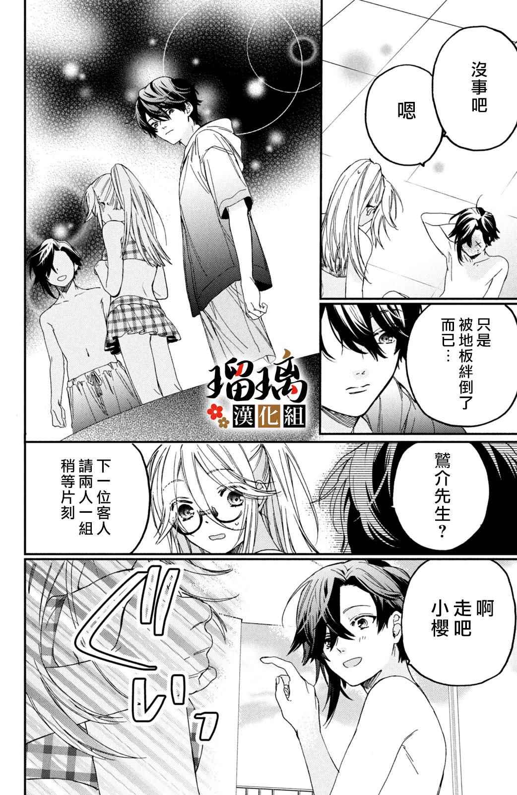 《极妻Days》漫画最新章节第13话免费下拉式在线观看章节第【27】张图片