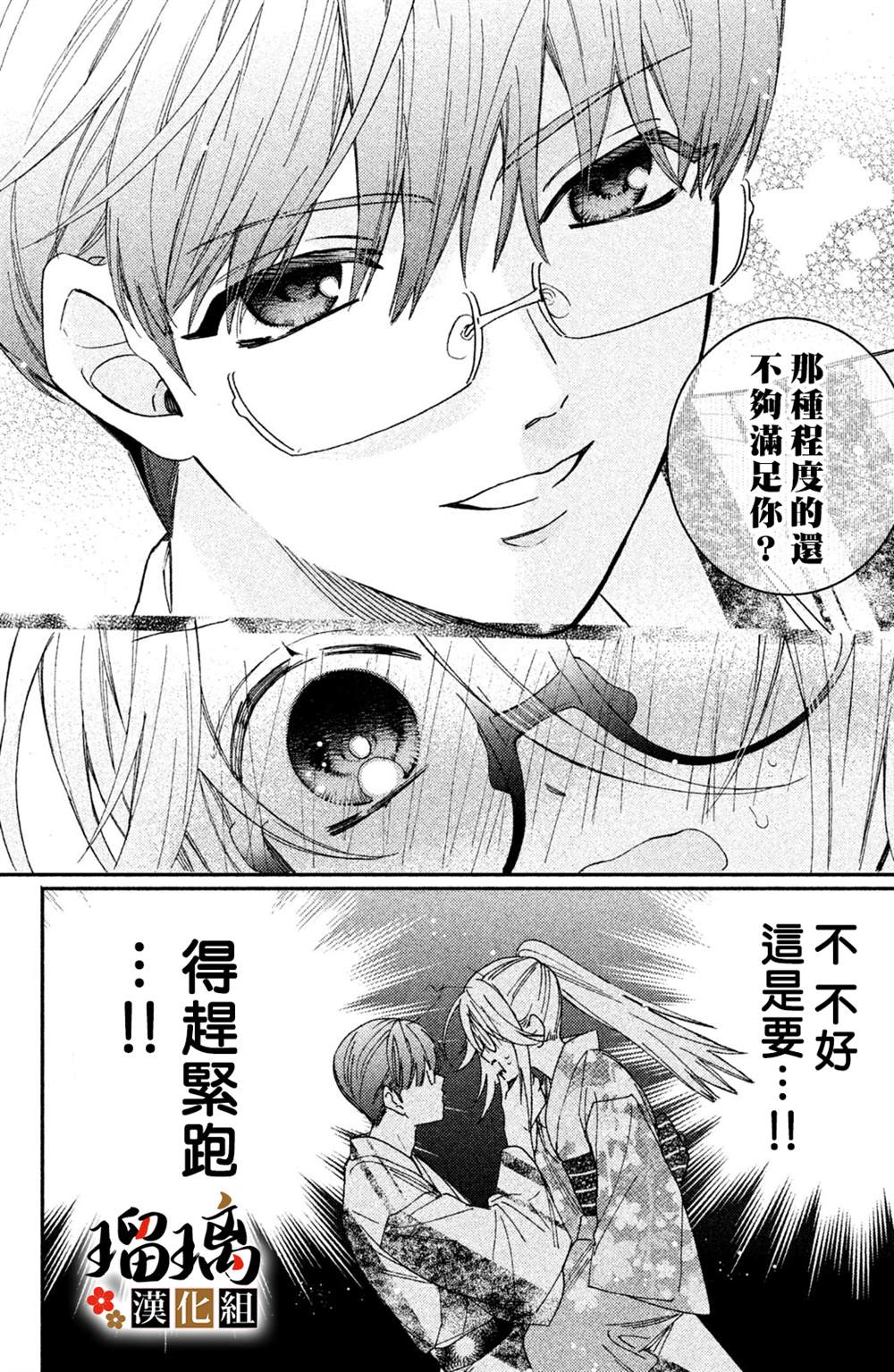 《极妻Days》漫画最新章节第11话免费下拉式在线观看章节第【27】张图片