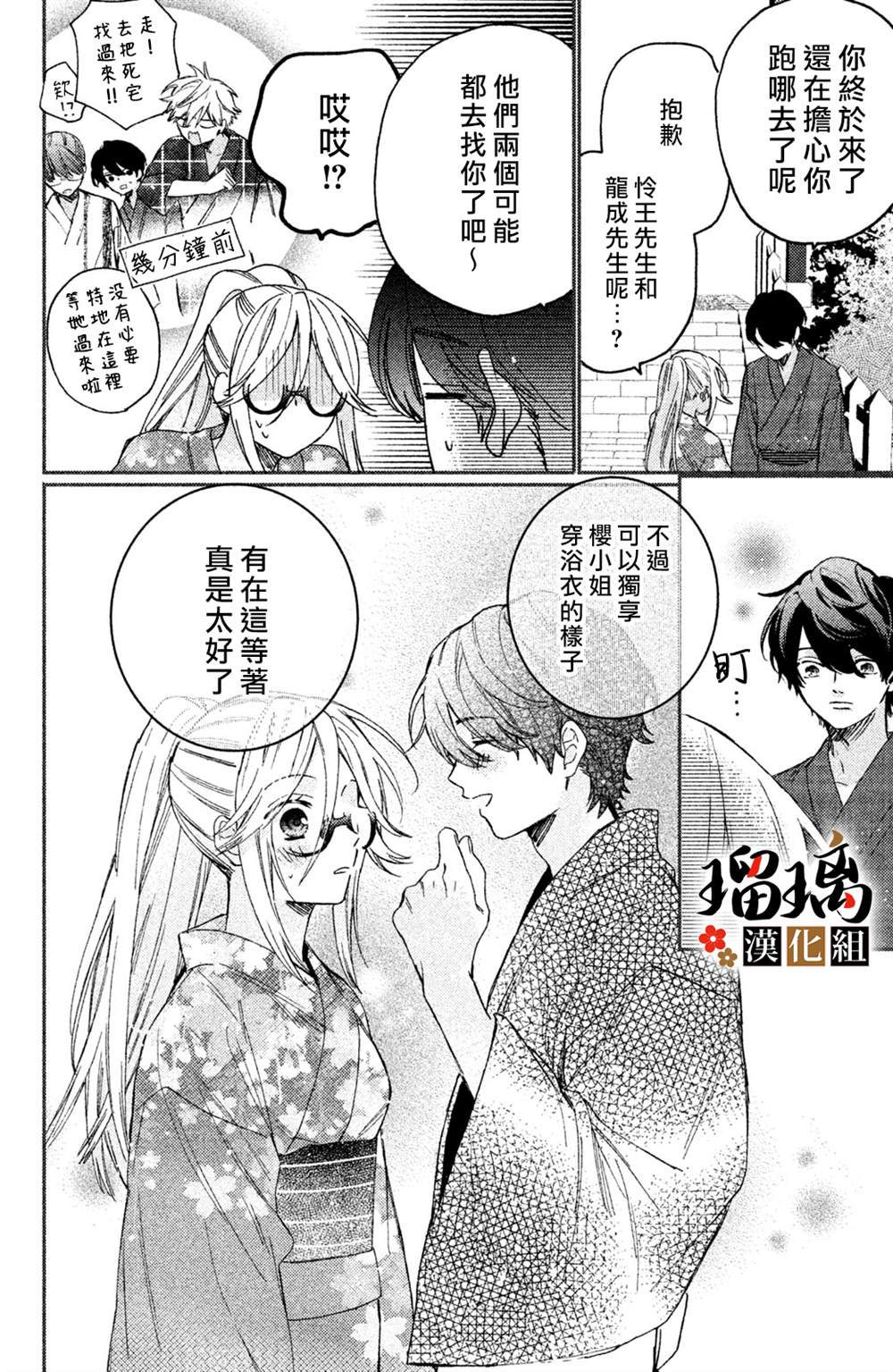 《极妻Days》漫画最新章节第11话免费下拉式在线观看章节第【13】张图片