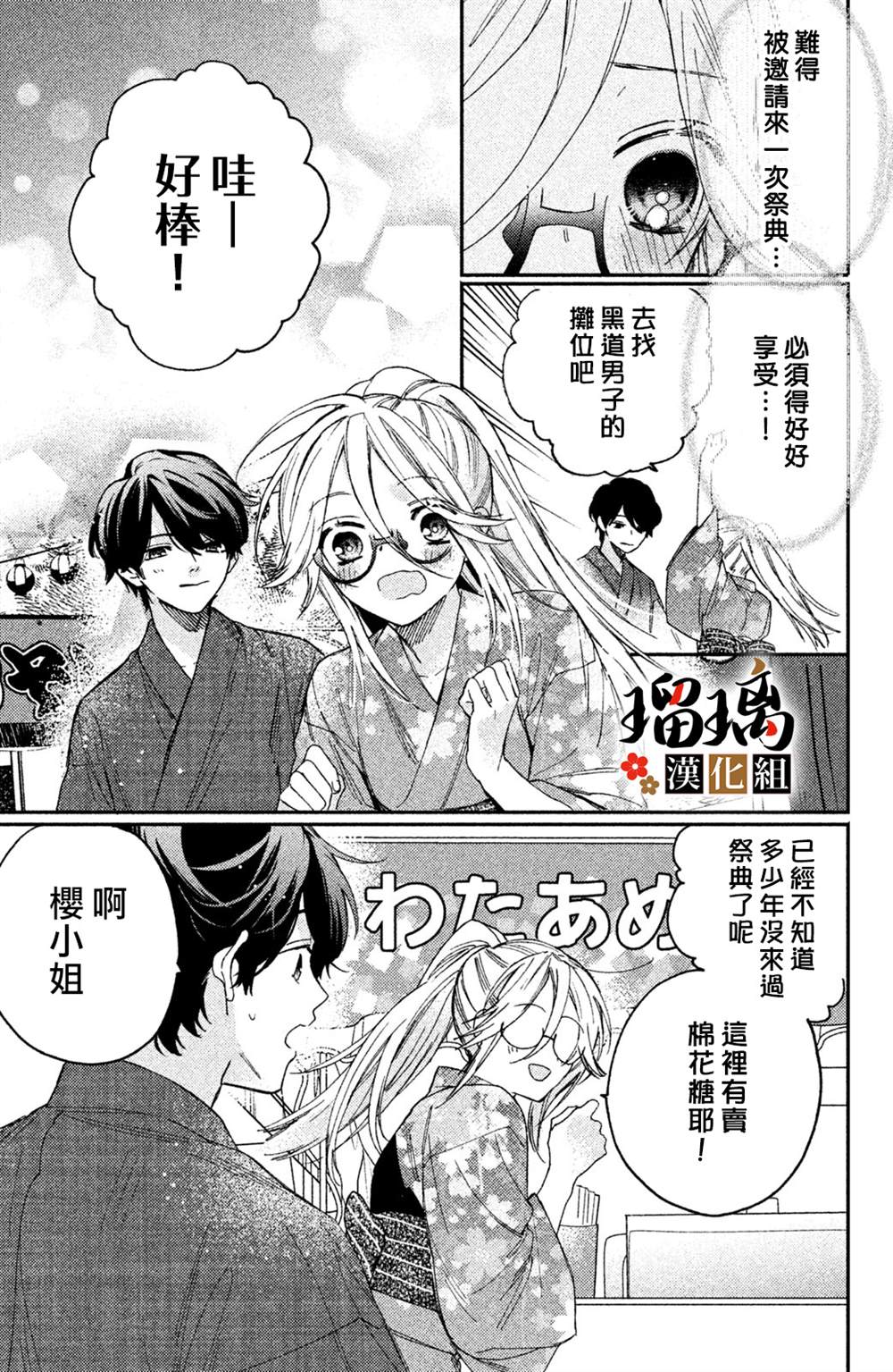 《极妻Days》漫画最新章节第11话免费下拉式在线观看章节第【14】张图片