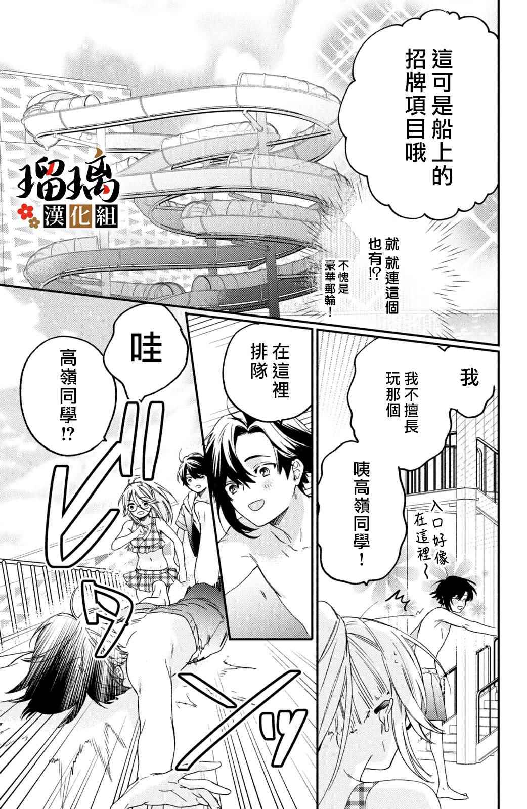 《极妻Days》漫画最新章节第13话免费下拉式在线观看章节第【26】张图片