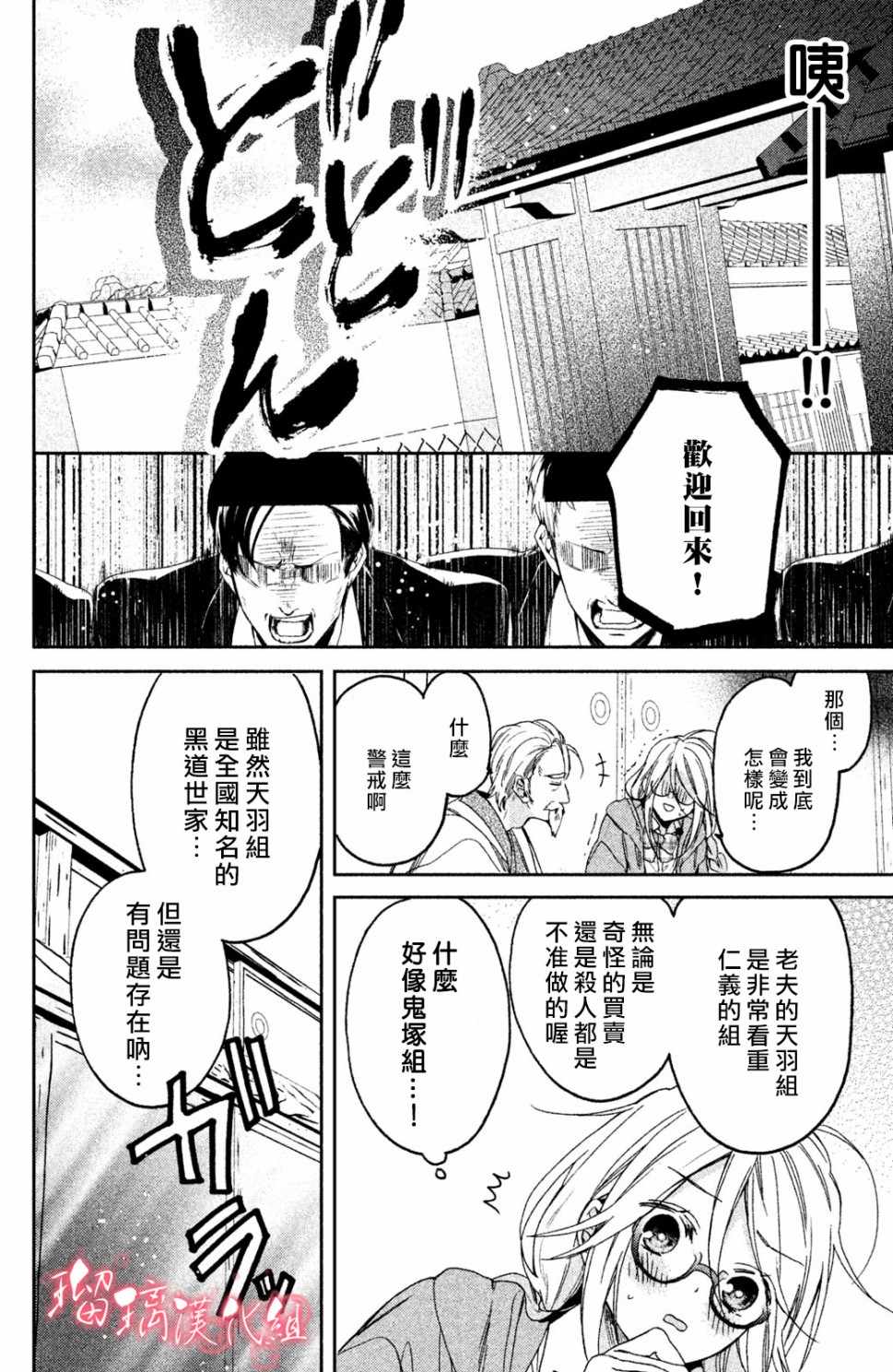 《极妻Days》漫画最新章节第1话 御宅族与黑道免费下拉式在线观看章节第【17】张图片