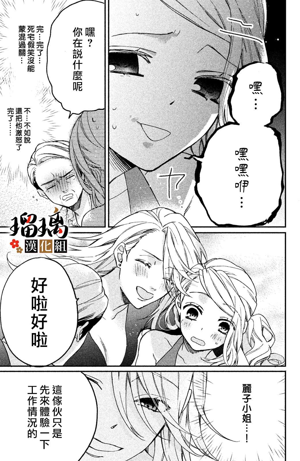 《极妻Days》漫画最新章节第8话免费下拉式在线观看章节第【28】张图片