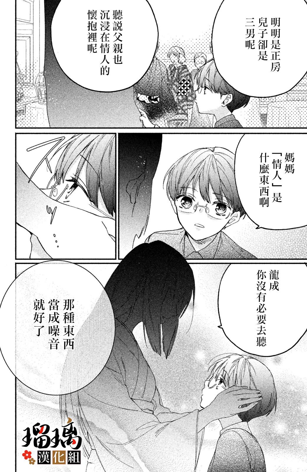 《极妻Days》漫画最新章节第5话 游园地免费下拉式在线观看章节第【29】张图片