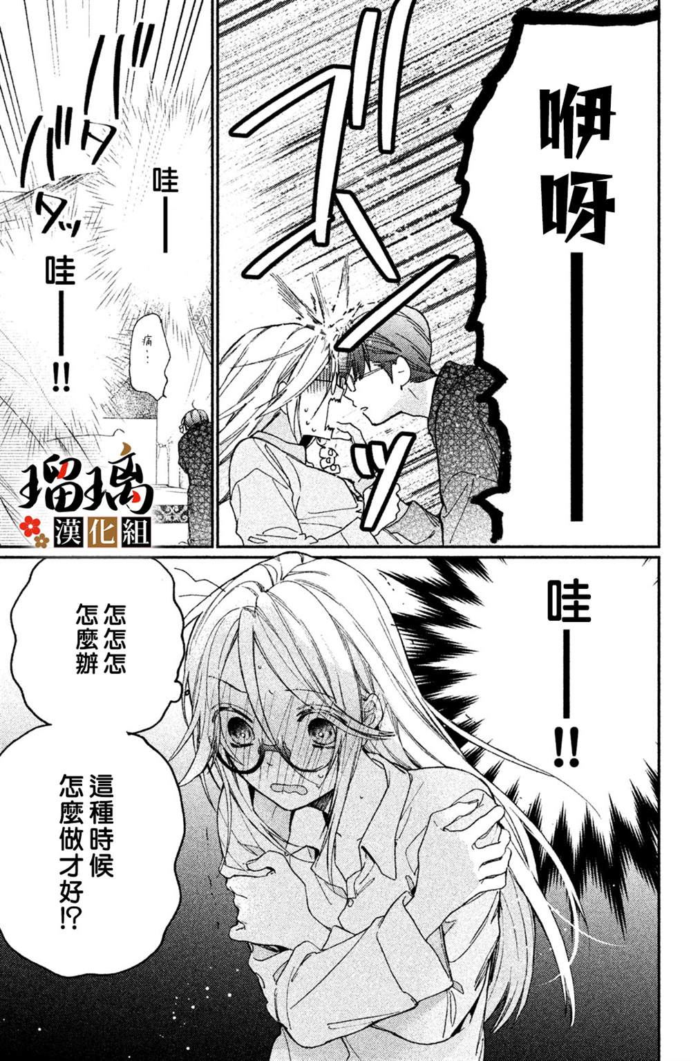 《极妻Days》漫画最新章节第9话免费下拉式在线观看章节第【24】张图片