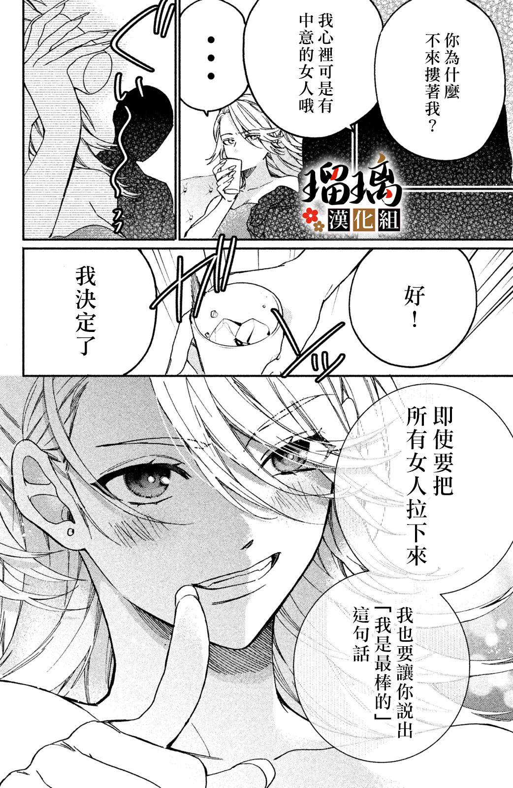 《极妻Days》漫画最新章节第8话免费下拉式在线观看章节第【23】张图片