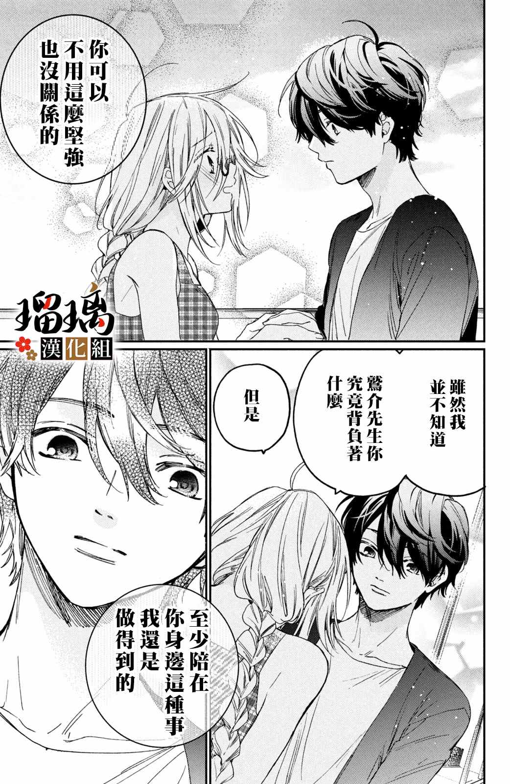 《极妻Days》漫画最新章节第12话免费下拉式在线观看章节第【70】张图片