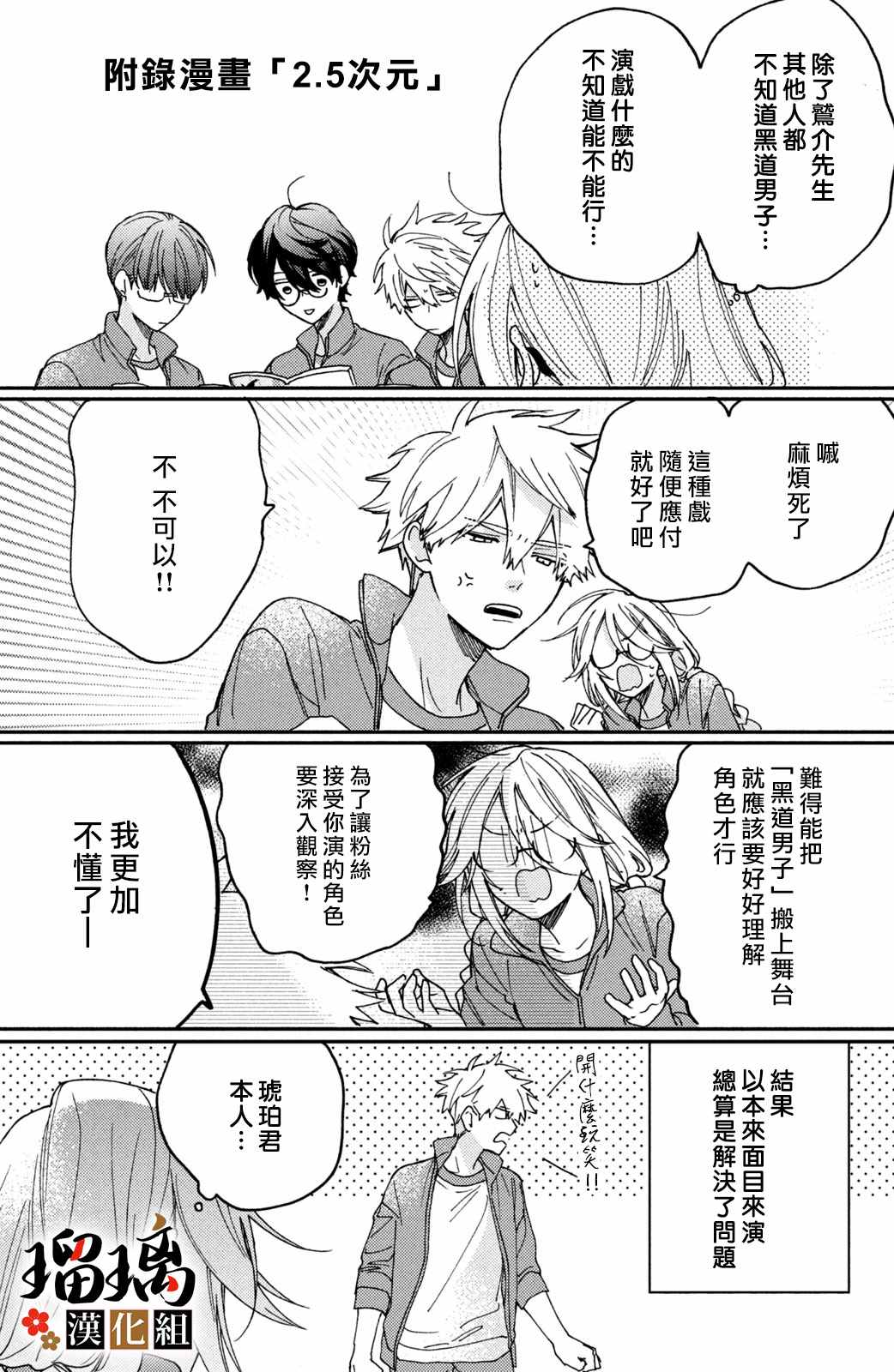 《极妻Days》漫画最新章节第14话免费下拉式在线观看章节第【76】张图片