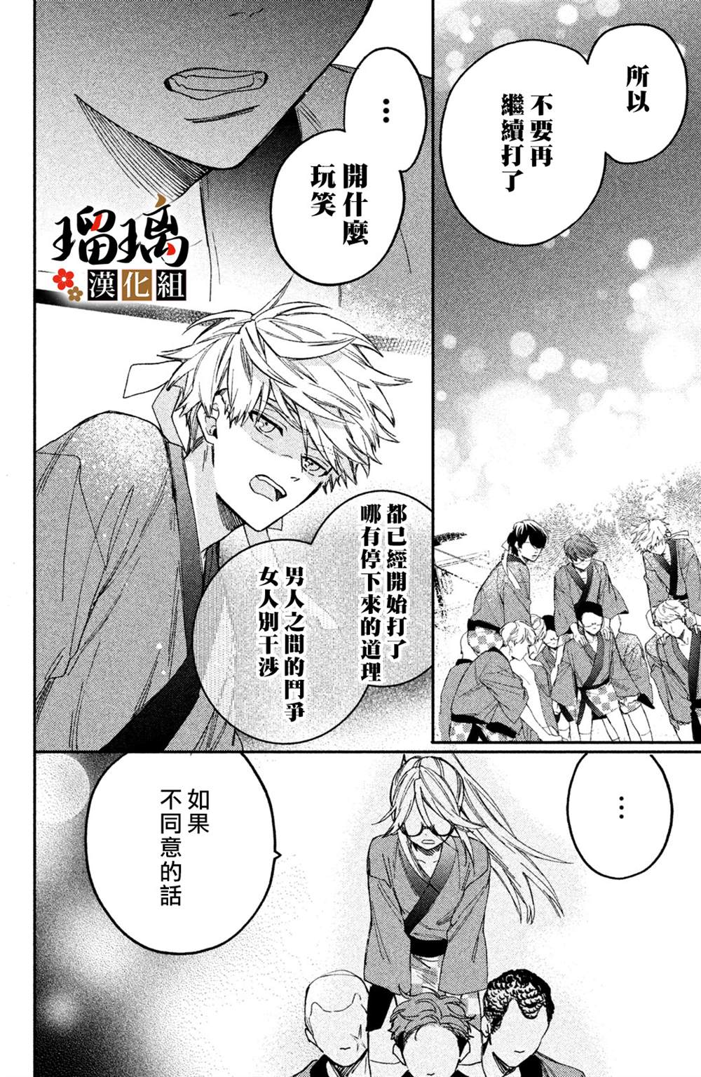 《极妻Days》漫画最新章节第11话免费下拉式在线观看章节第【67】张图片