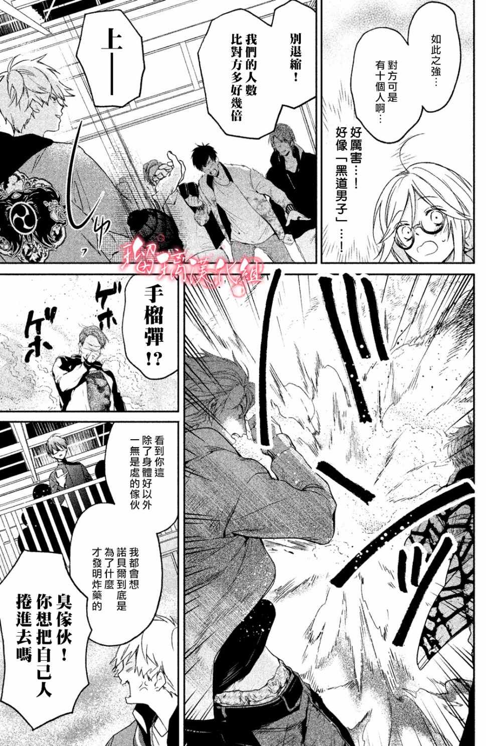 《极妻Days》漫画最新章节第1话 御宅族与黑道免费下拉式在线观看章节第【46】张图片