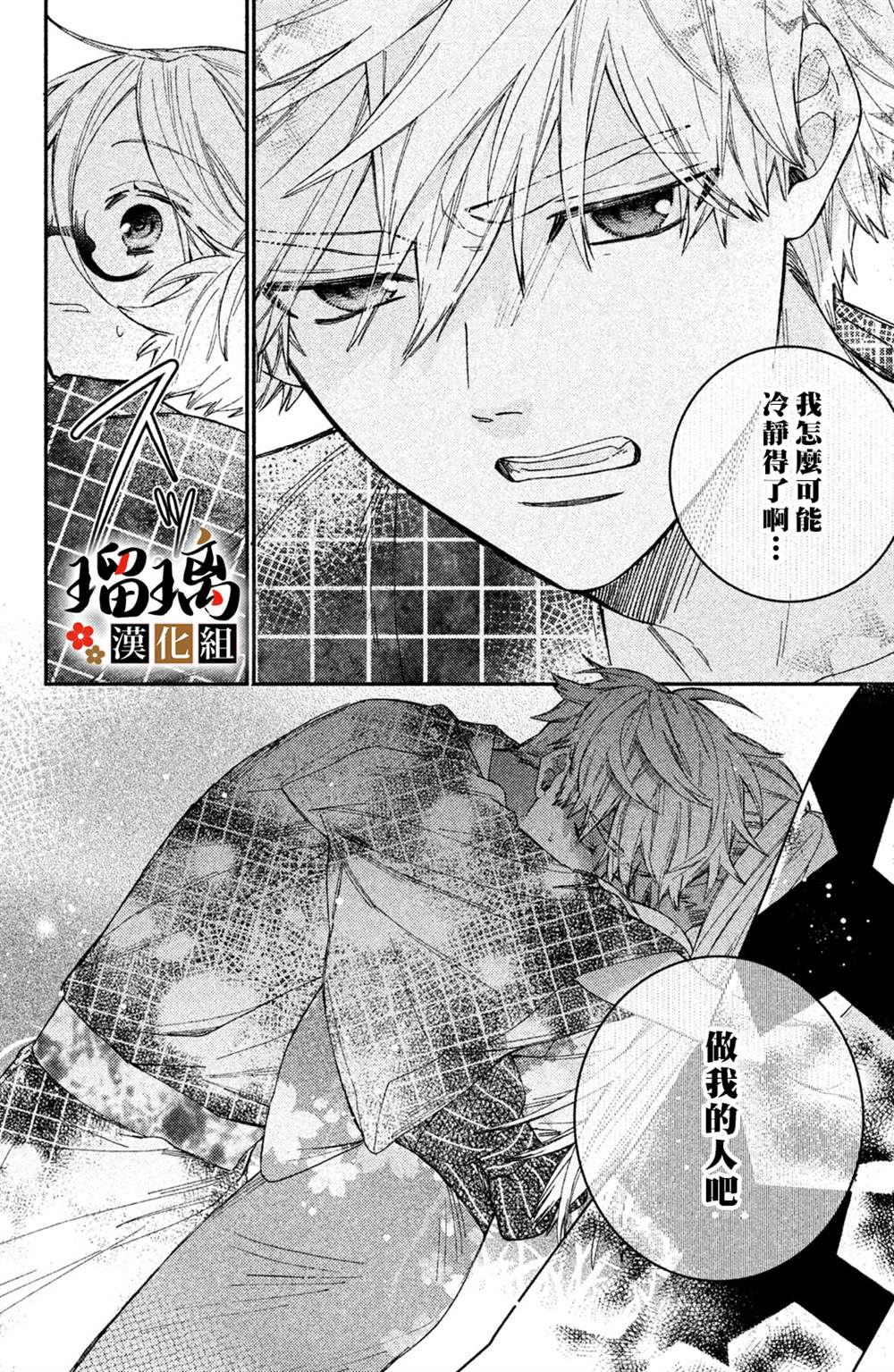 《极妻Days》漫画最新章节第11话免费下拉式在线观看章节第【39】张图片