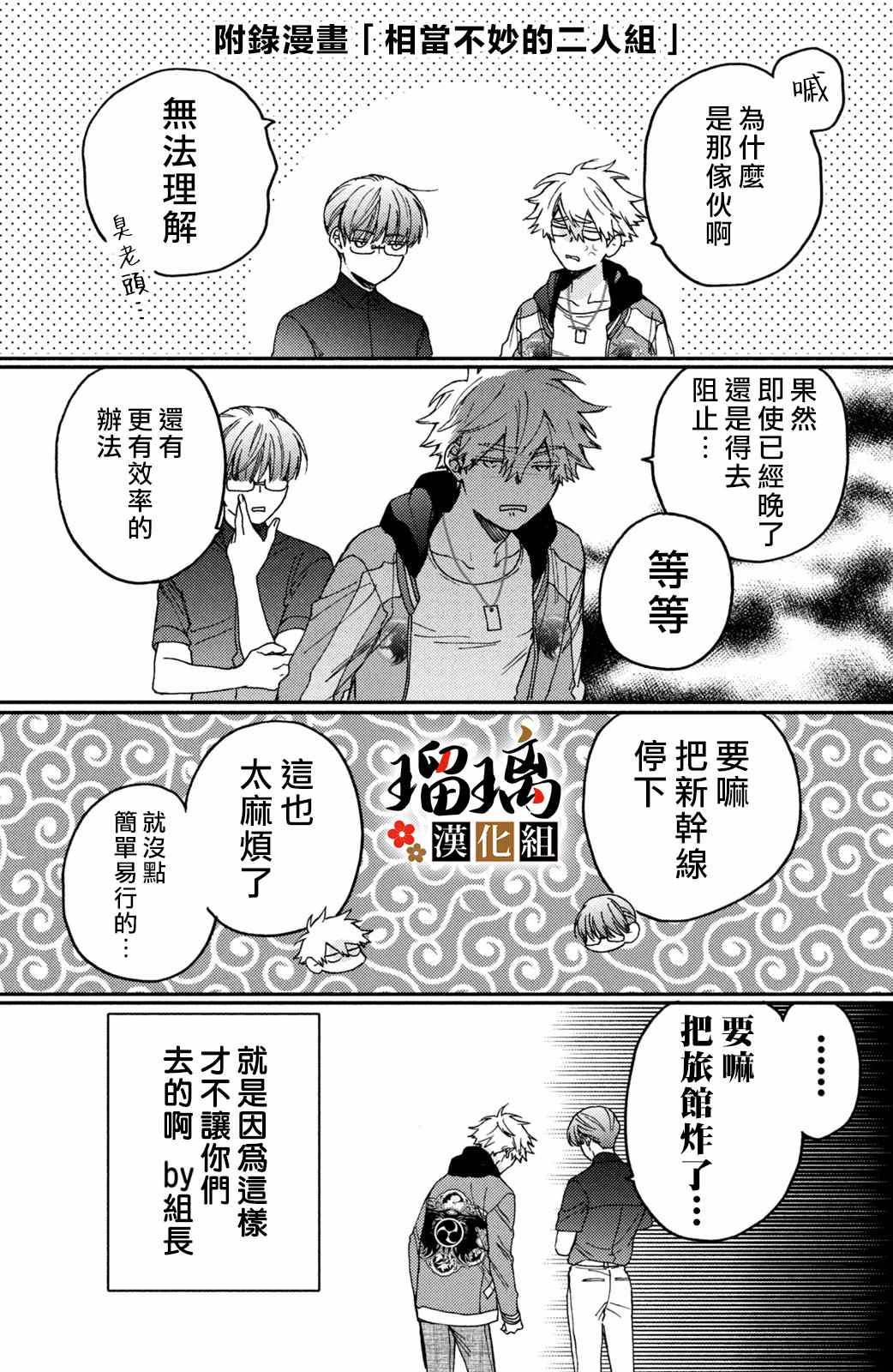 《极妻Days》漫画最新章节第12话免费下拉式在线观看章节第【80】张图片