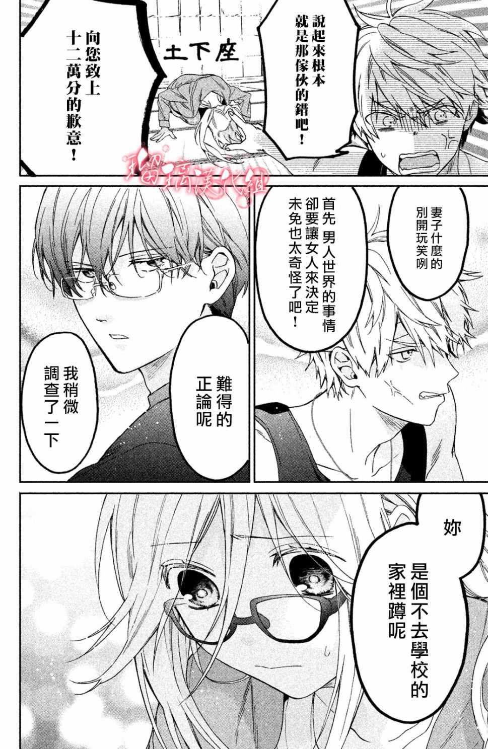 《极妻Days》漫画最新章节第1话 御宅族与黑道免费下拉式在线观看章节第【35】张图片