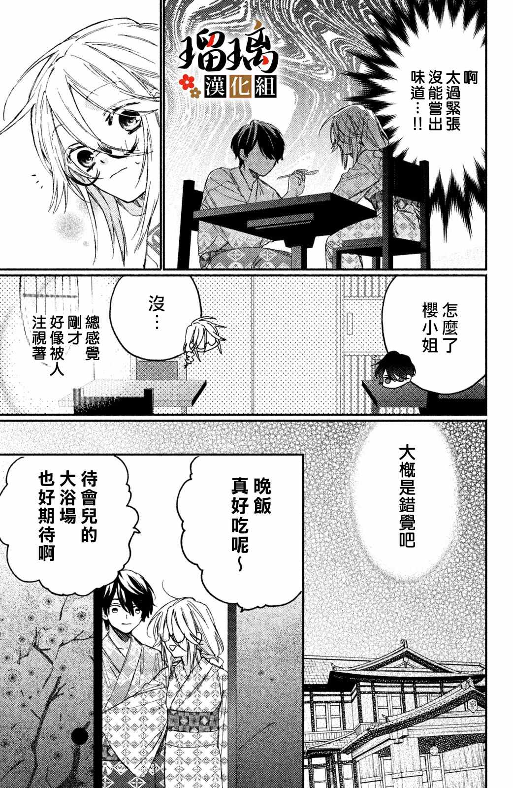 《极妻Days》漫画最新章节第12话免费下拉式在线观看章节第【22】张图片