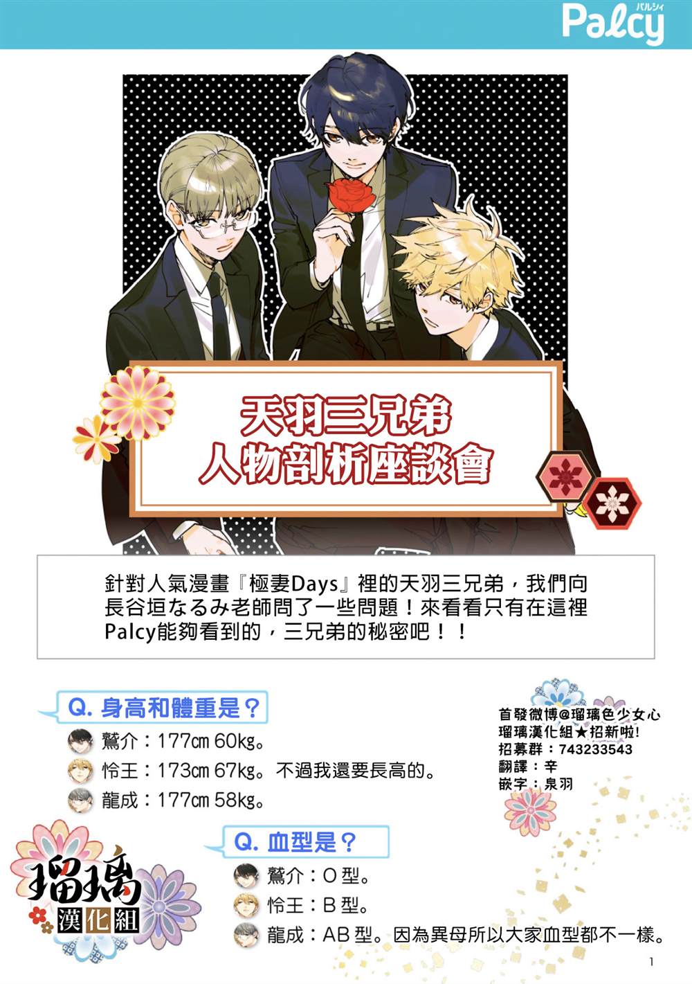 《极妻Days》漫画最新章节人物剖析免费下拉式在线观看章节第【1】张图片