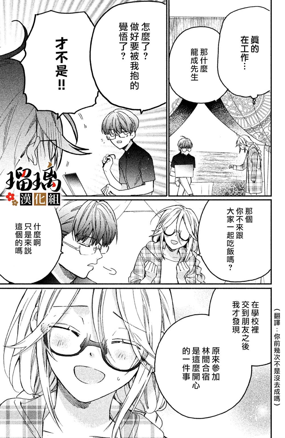 《极妻Days》漫画最新章节第9话免费下拉式在线观看章节第【30】张图片