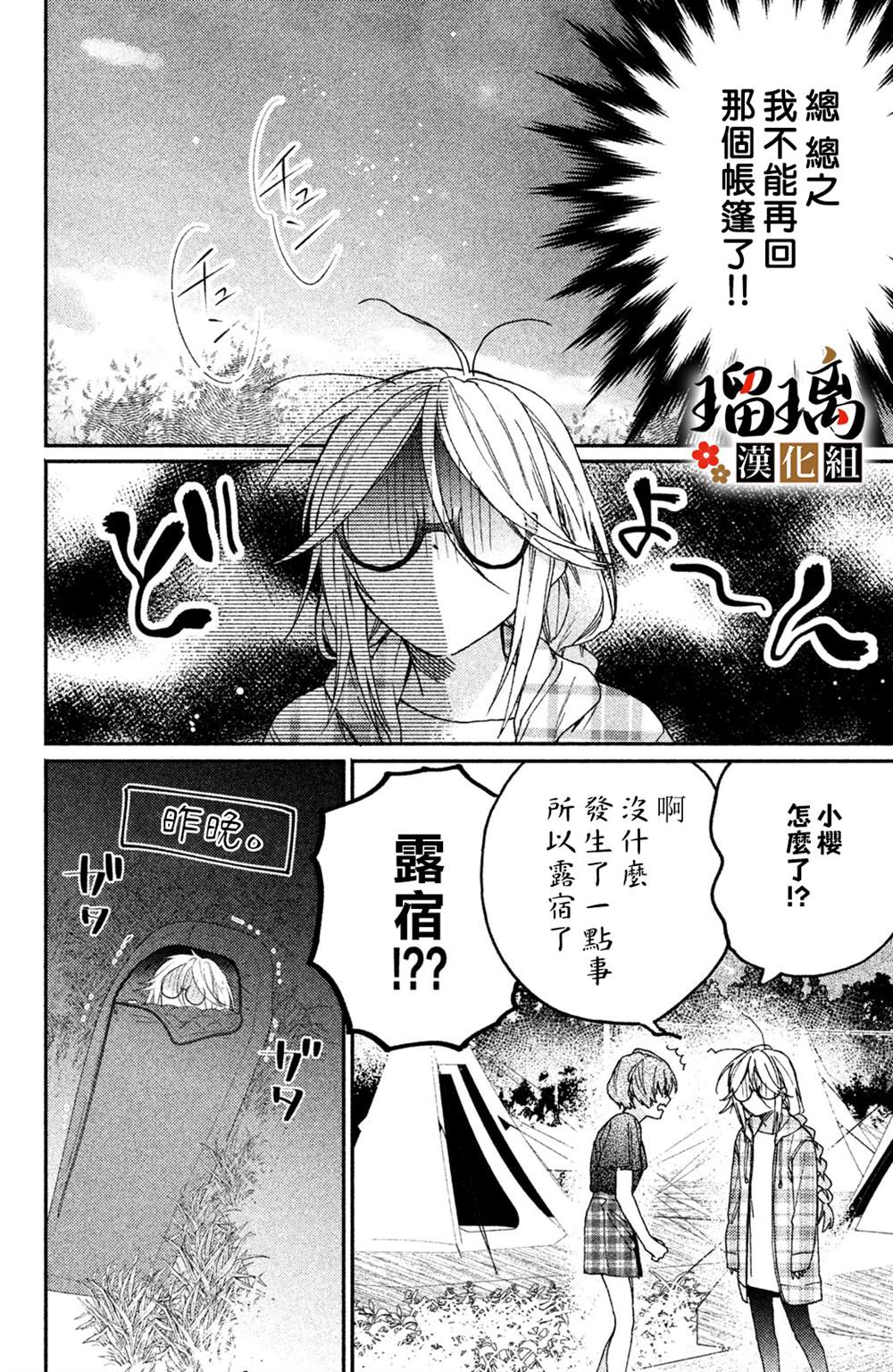 《极妻Days》漫画最新章节第9话免费下拉式在线观看章节第【25】张图片