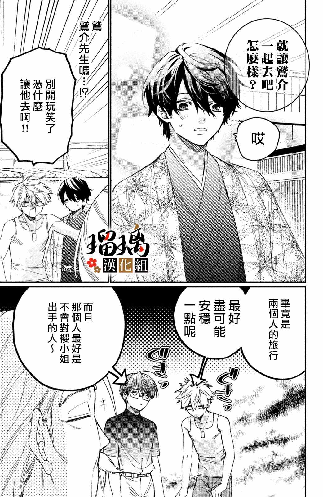 《极妻Days》漫画最新章节第12话免费下拉式在线观看章节第【8】张图片