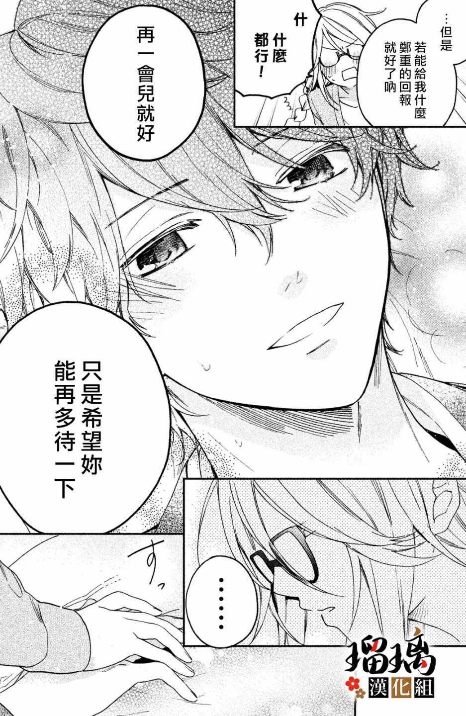 《极妻Days》漫画最新章节第2话 天羽组免费下拉式在线观看章节第【37】张图片