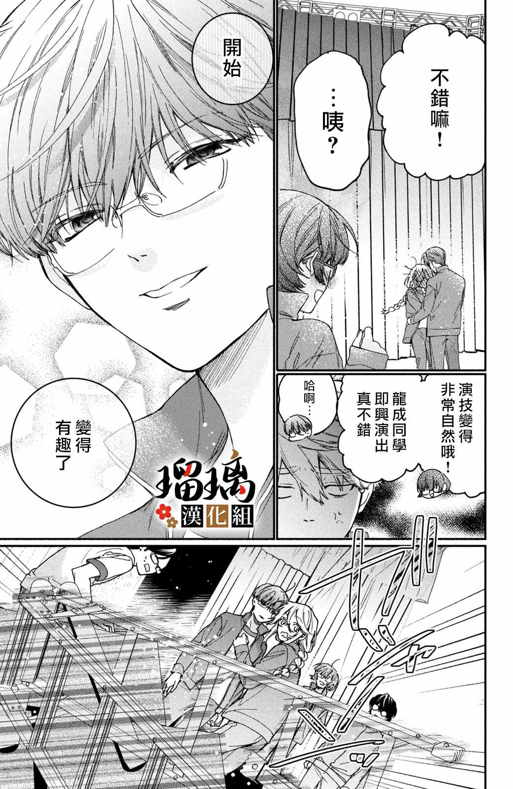 《极妻Days》漫画最新章节第14话免费下拉式在线观看章节第【24】张图片