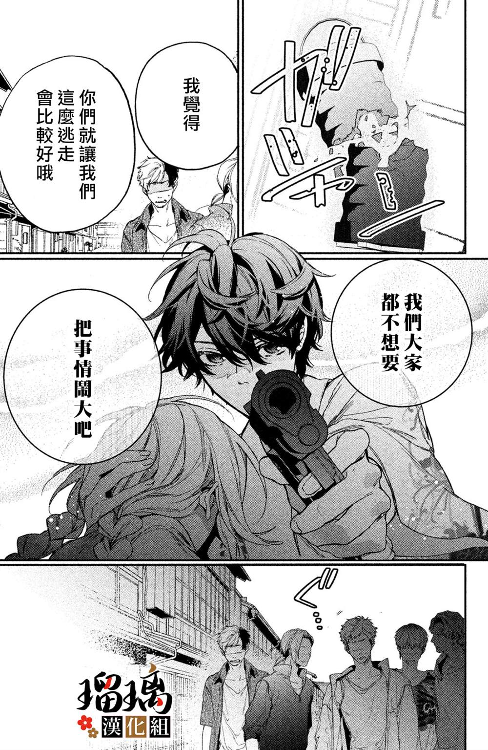 《极妻Days》漫画最新章节第10话免费下拉式在线观看章节第【76】张图片