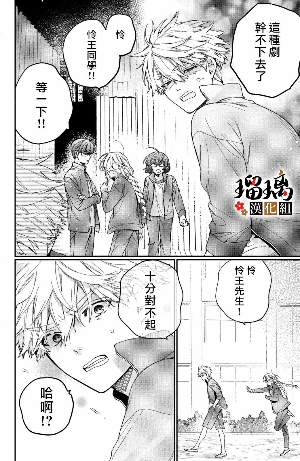 《极妻Days》漫画最新章节第14话免费下拉式在线观看章节第【25】张图片