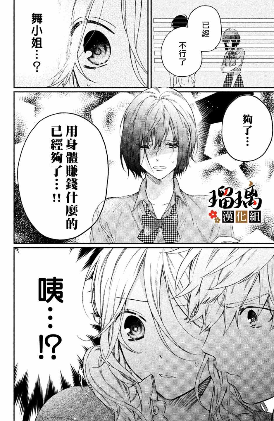 《极妻Days》漫画最新章节第3话 潜入调查免费下拉式在线观看章节第【36】张图片