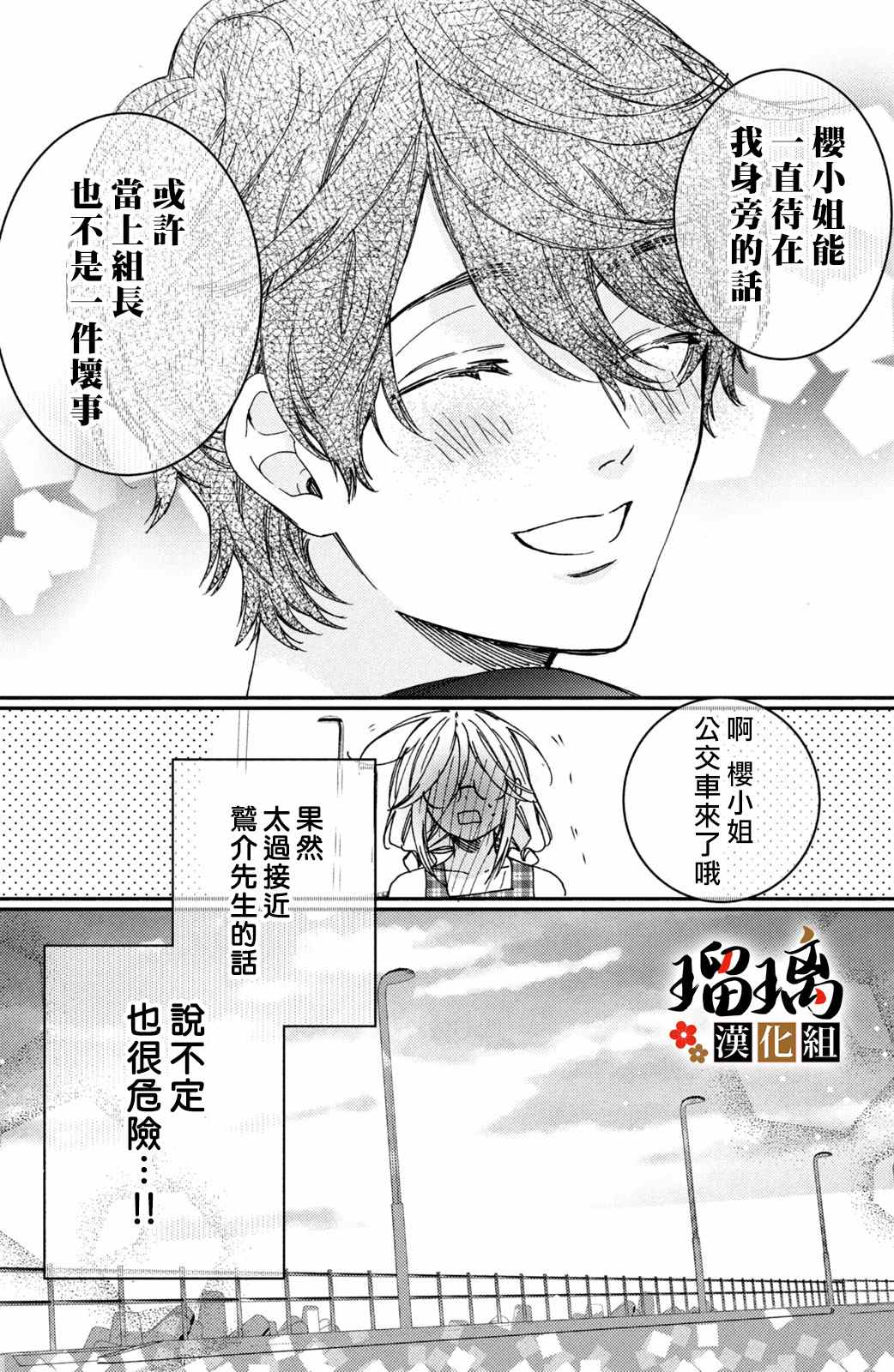 《极妻Days》漫画最新章节第12话免费下拉式在线观看章节第【79】张图片