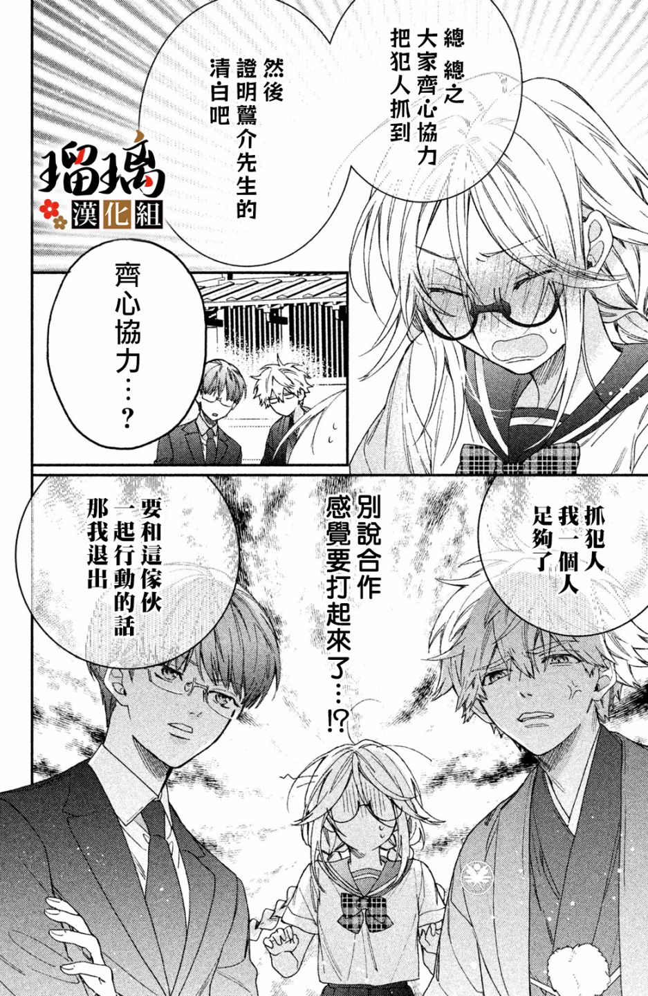 《极妻Days》漫画最新章节第7话免费下拉式在线观看章节第【31】张图片