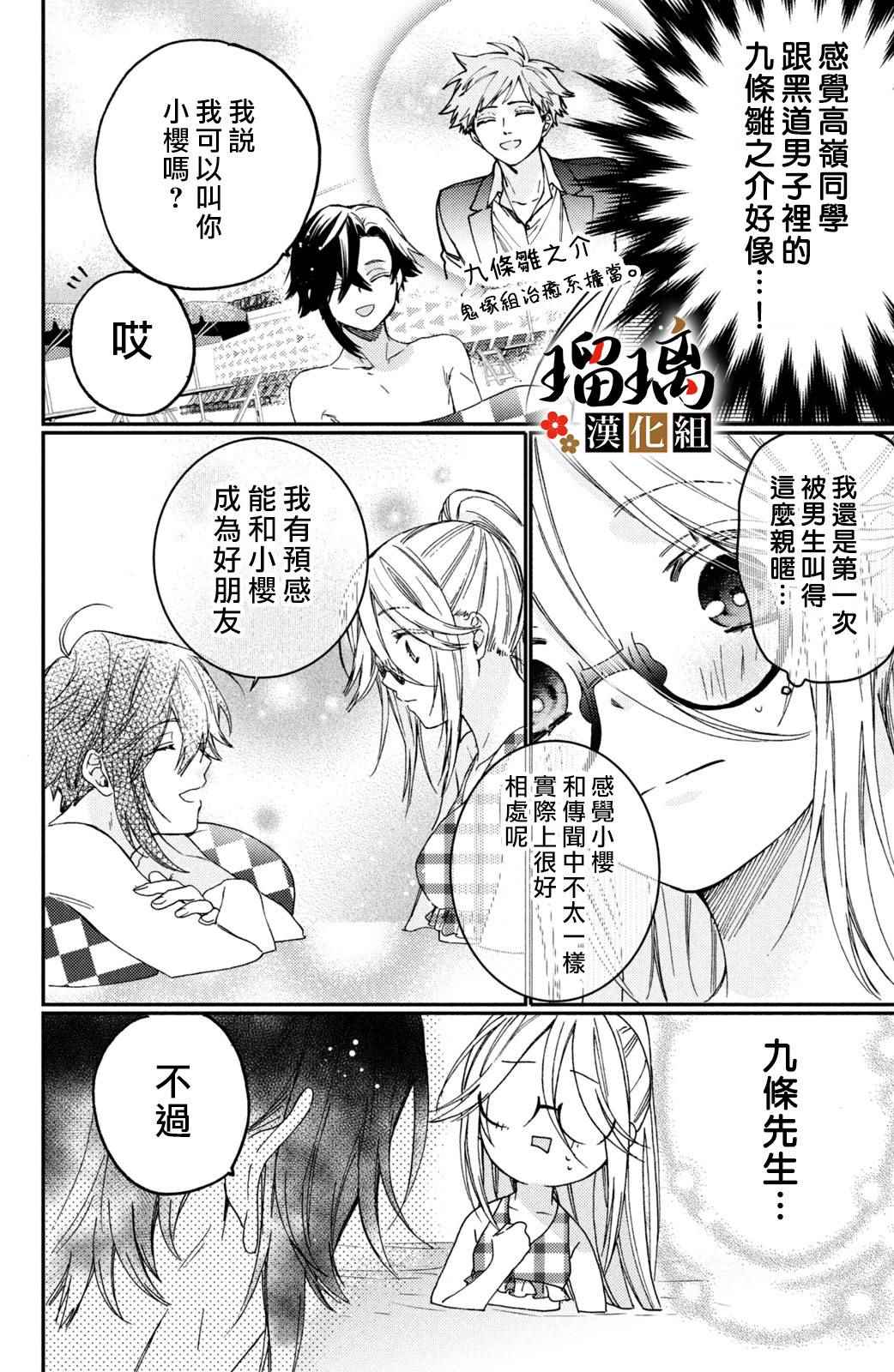 《极妻Days》漫画最新章节第13话免费下拉式在线观看章节第【21】张图片