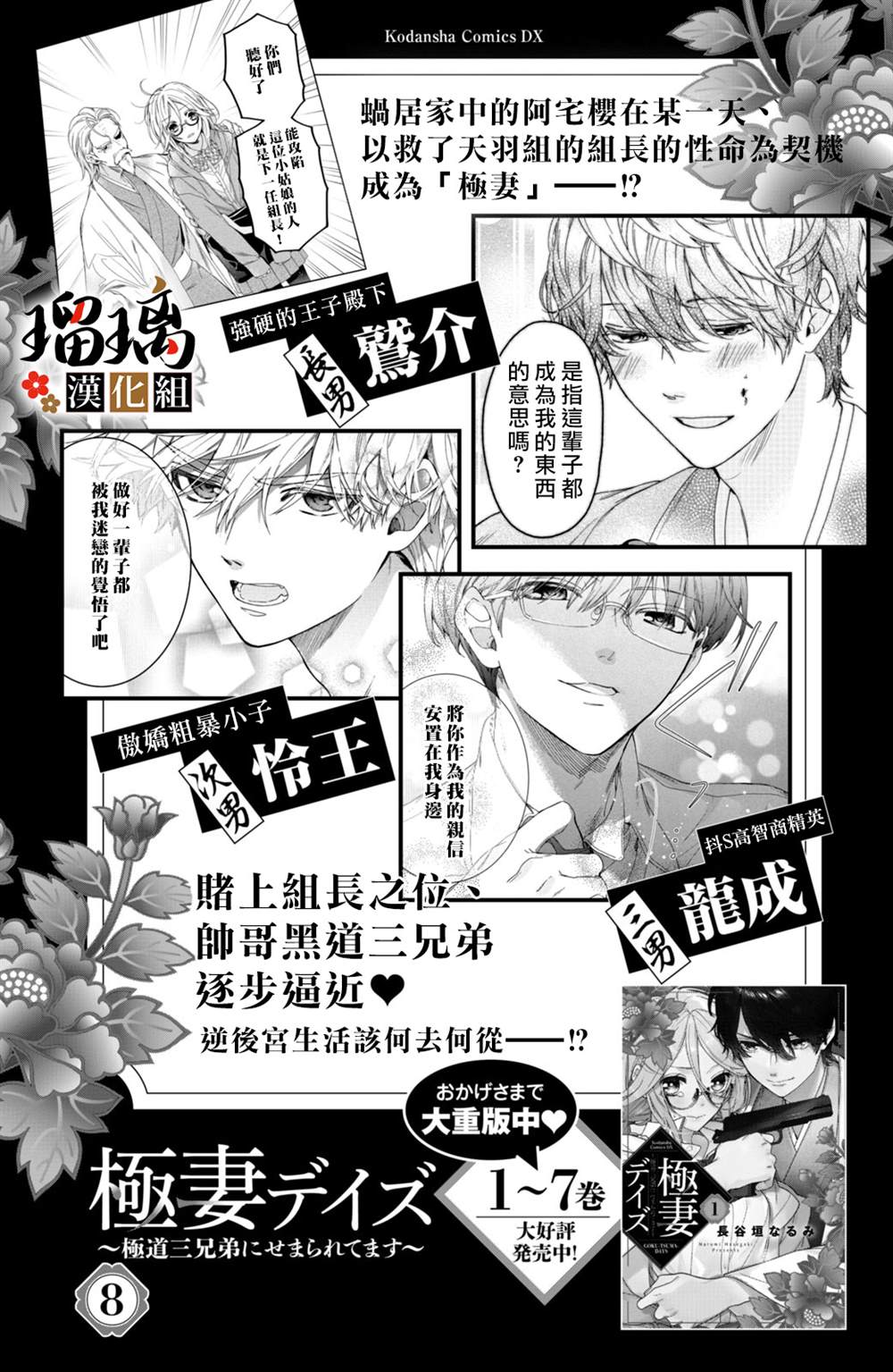 《极妻Days》漫画最新章节番外07免费下拉式在线观看章节第【6】张图片