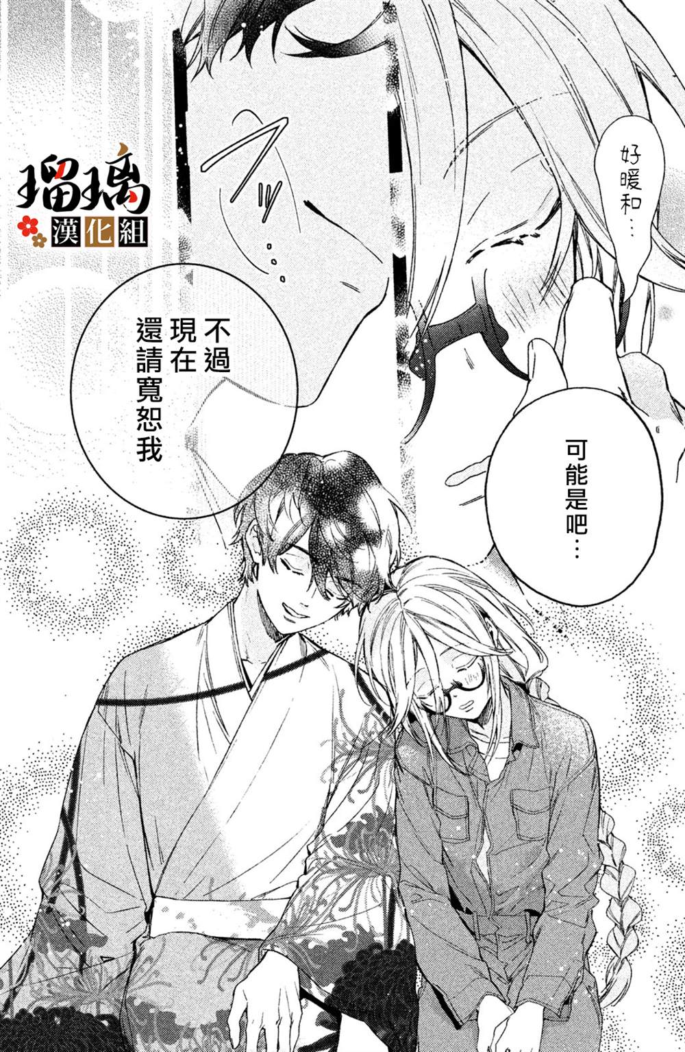 《极妻Days》漫画最新章节第10话免费下拉式在线观看章节第【83】张图片