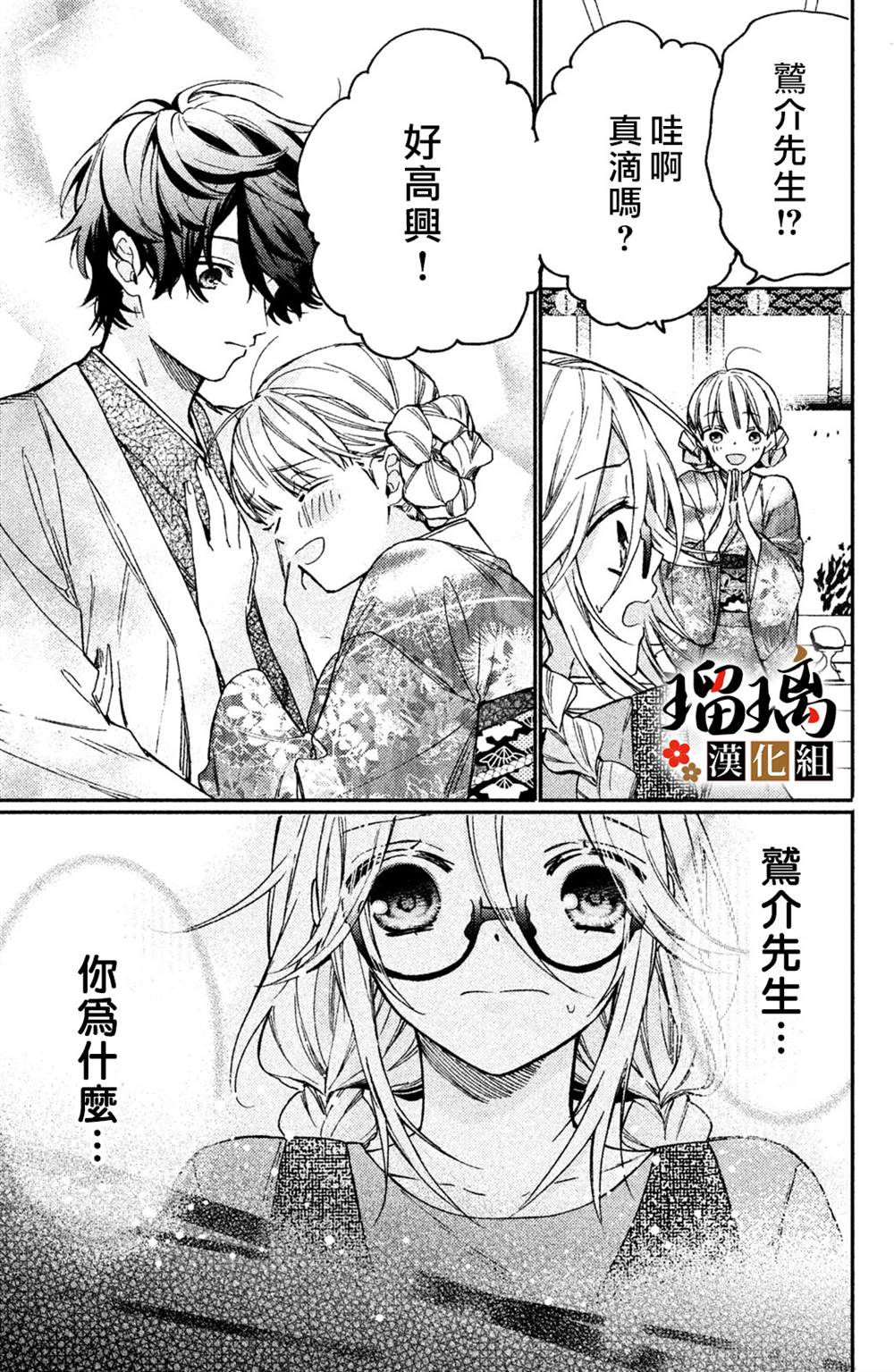 《极妻Days》漫画最新章节第10话免费下拉式在线观看章节第【20】张图片