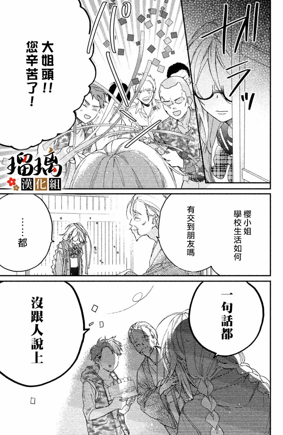 《极妻Days》漫画最新章节第6话 校园初登场免费下拉式在线观看章节第【14】张图片