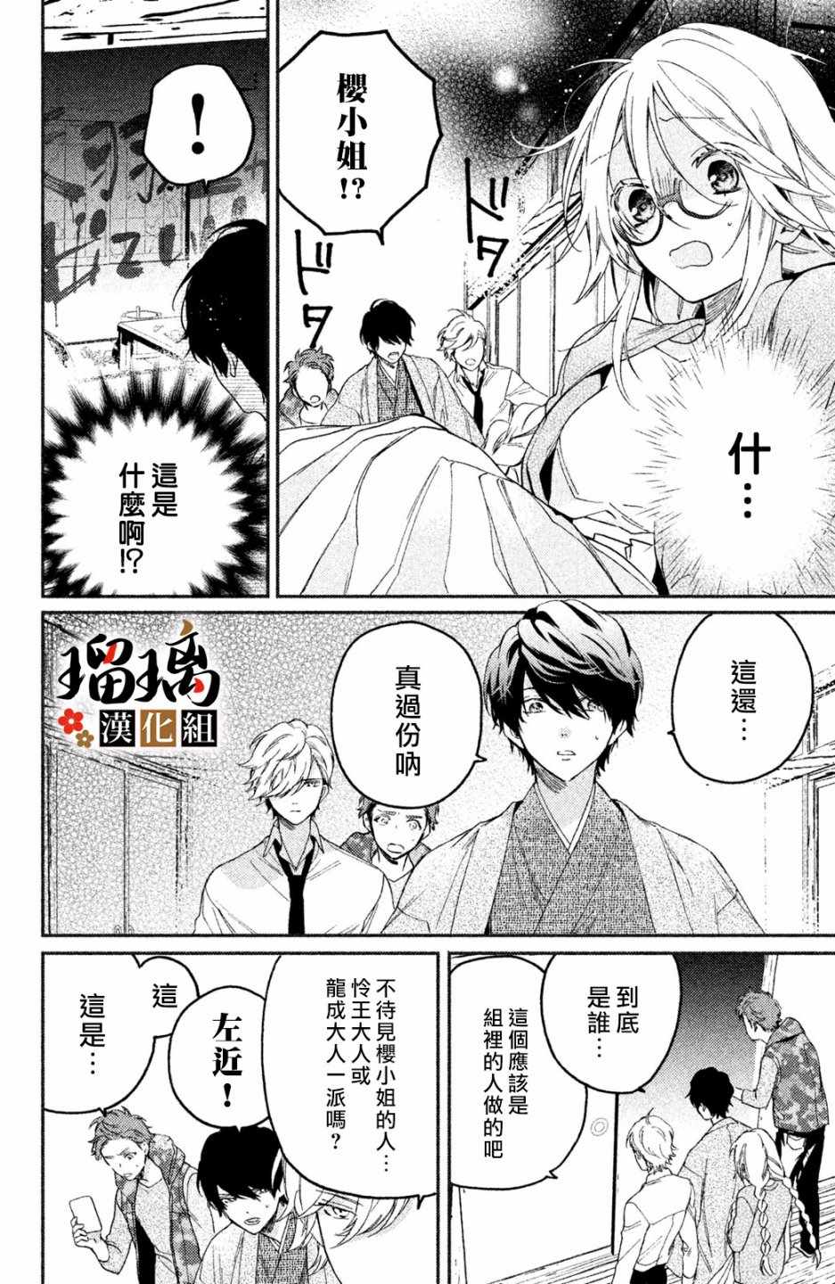 《极妻Days》漫画最新章节第2话 天羽组免费下拉式在线观看章节第【11】张图片