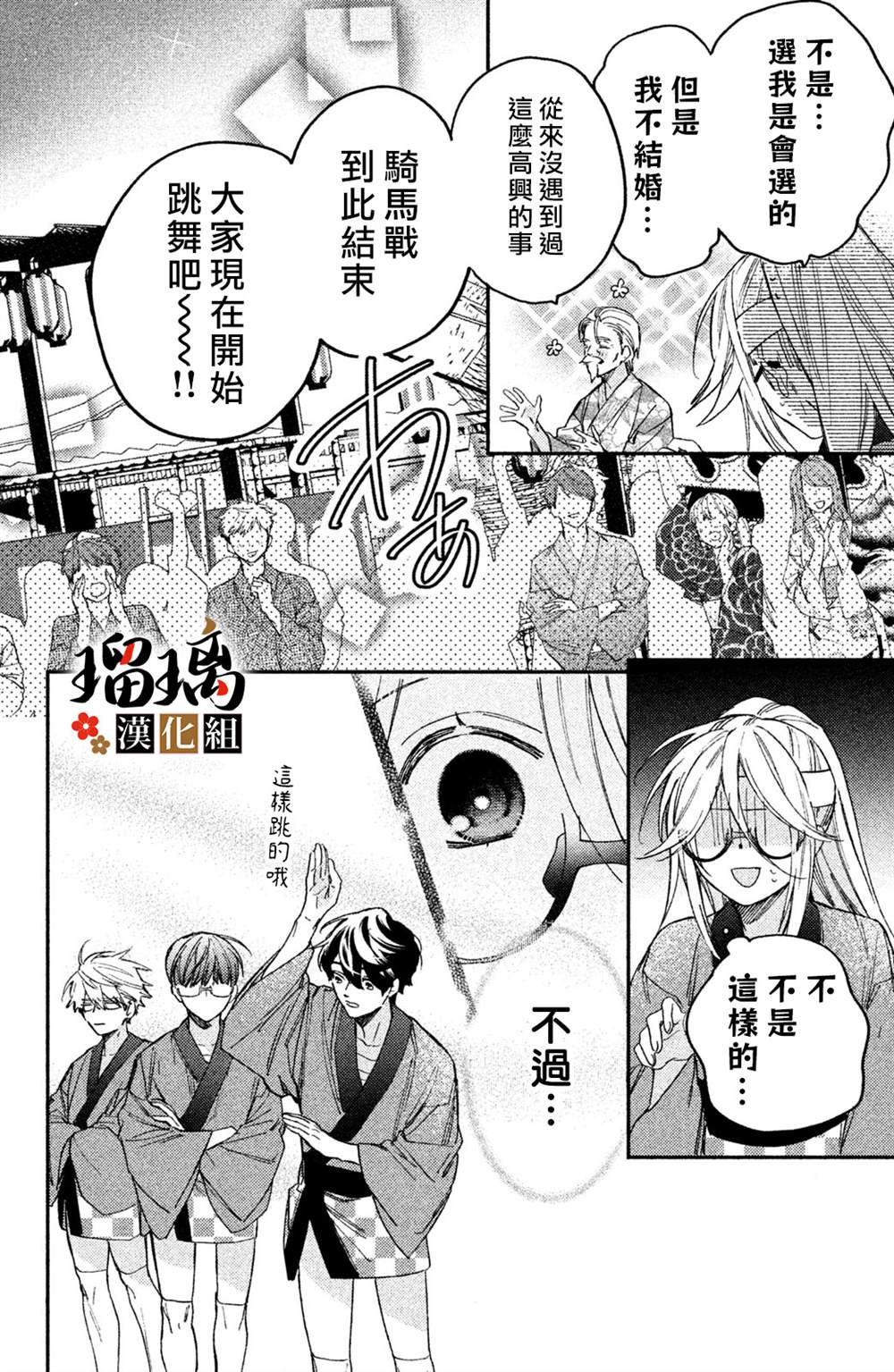 《极妻Days》漫画最新章节第11话免费下拉式在线观看章节第【73】张图片